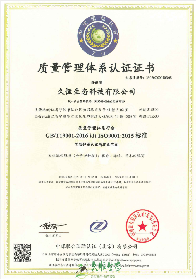 湖州1质量管理体系ISO9001证书