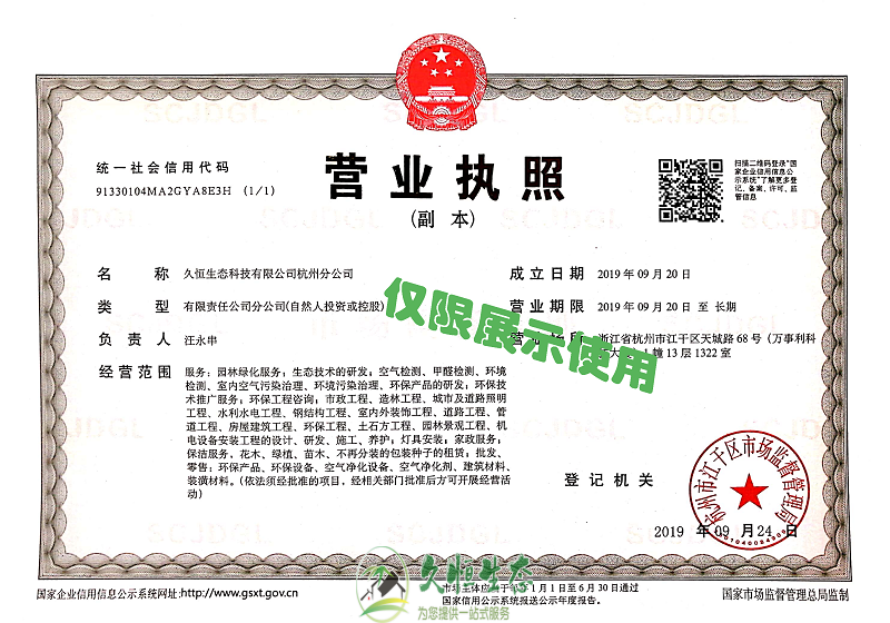 湖州1久恒生态杭州分公司2019年9月成立